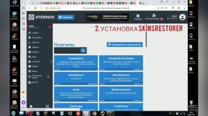 Как Установить Скин В Майнкрафте? | Плагин SkinsRestorer