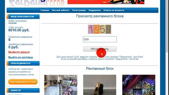 Реальный зароботок в интернете