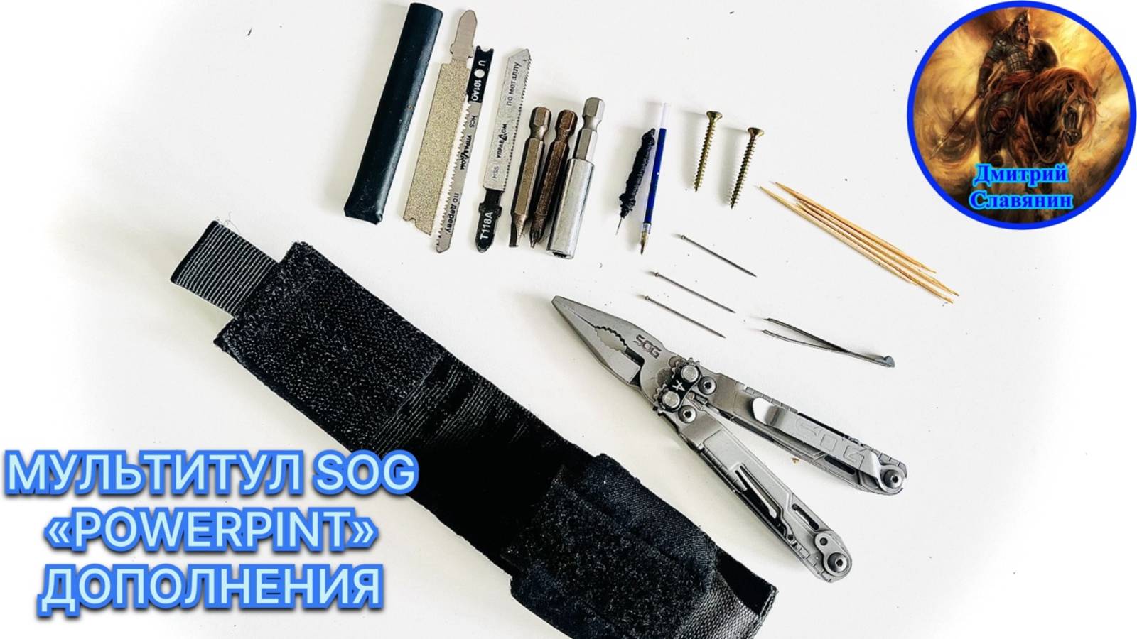 МУЛЬТИТУЛ SOG «POWERPINT» ДОПОЛНЕНИЯ смотреть онлайн