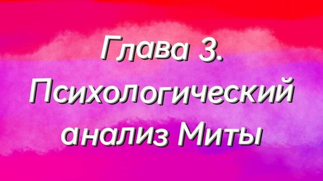 БУКВАЛЬНО ИГРА ДЛЯ ПУБЕРТАТОВ | Mita's Playhouse смотреть онлайн