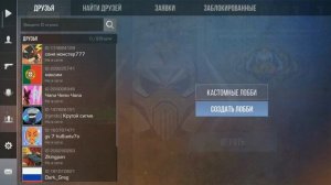 показываю как создать Кастомное лобби в standoff 2.