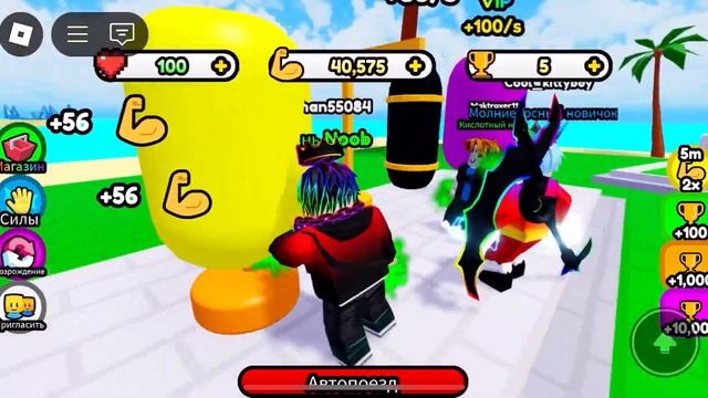 Симулятор силы в Roblox смотреть онлайн