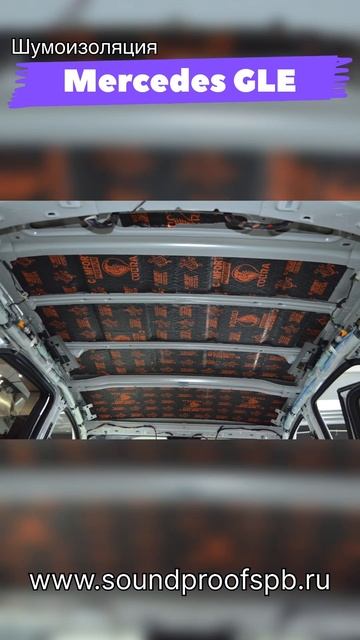 Шумоизоляция #Mercedes_benz #GLE материалами #ComfortMat #Premium смотреть онлайн