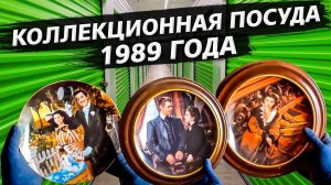 Контейнер за $750 / Часть 2 / Аукционы контейнеров в США