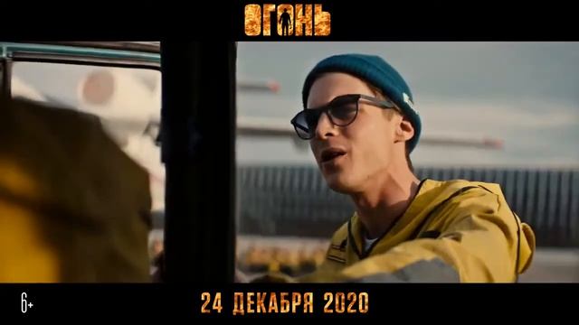 "НОЧЬ КИНО" в кинозале ДК, 28 августа приглашаем на бесплатный показ фильма «ОГОНЬ», 6+, 130 мин. смотреть онлайн