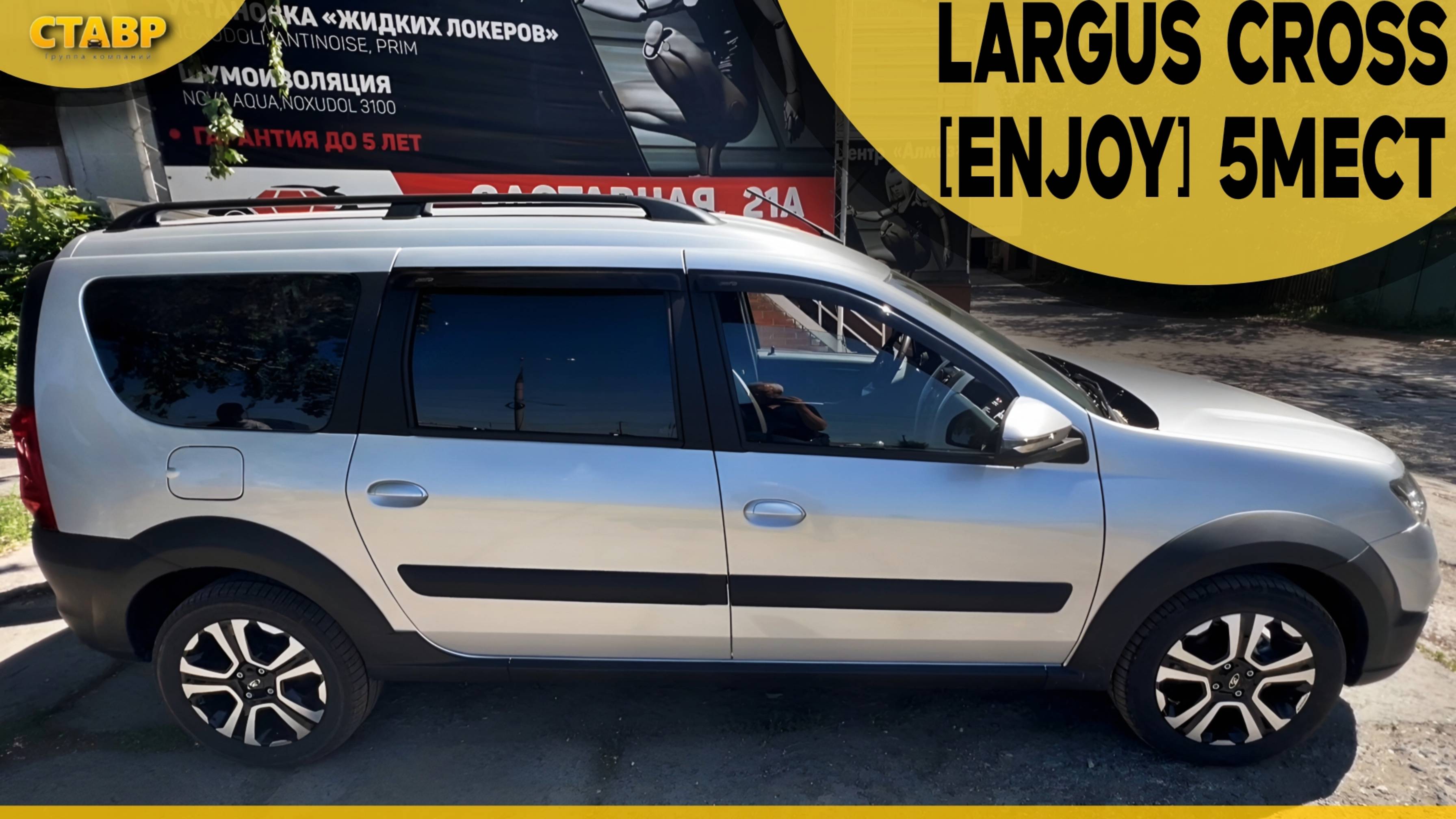 Приехали из Крыма в Тольятти за новым LARGUS CROSS [enjoy] 5мест! Допы уже готовы! Отзыв заказчиков! смотреть онлайн