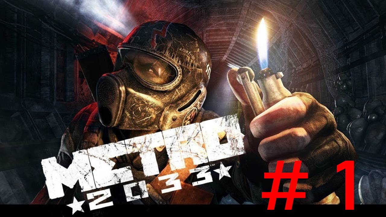 Прохождение игры - Metro 2033 Reduх (без комментариев)