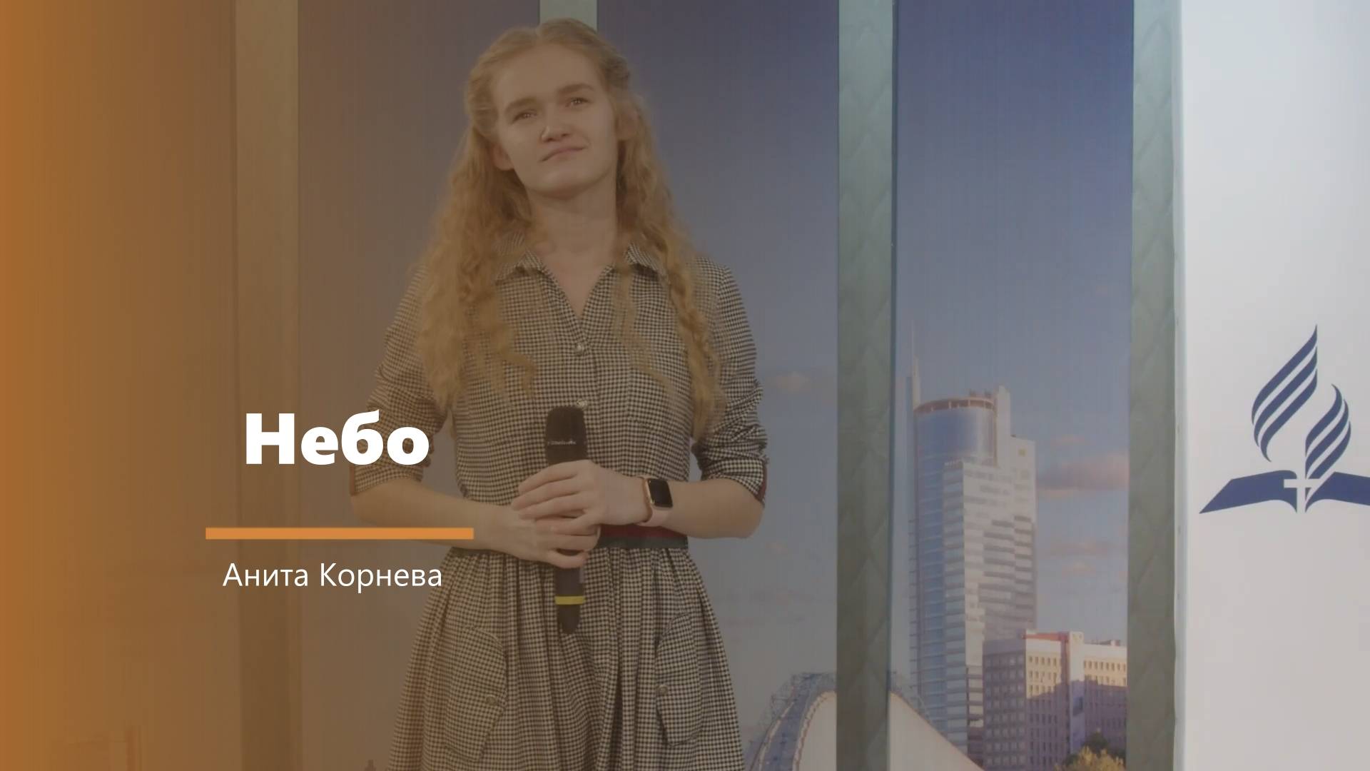 Небо - пение - А. Корнева смотреть онлайн