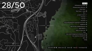 Все части письма в GTA 5!