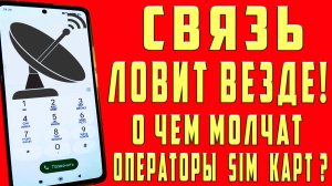 МОЩНОЕ УСИЛЕНИЕ СВЯЗИ и ИНТЕРНЕТА на СМАРТФОНЕ ! КАК УСИЛИТЬ ИНТЕРНЕТ СИГНАЛ на АНДРОИДЕ