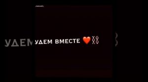 Мы не расстанемся никогда