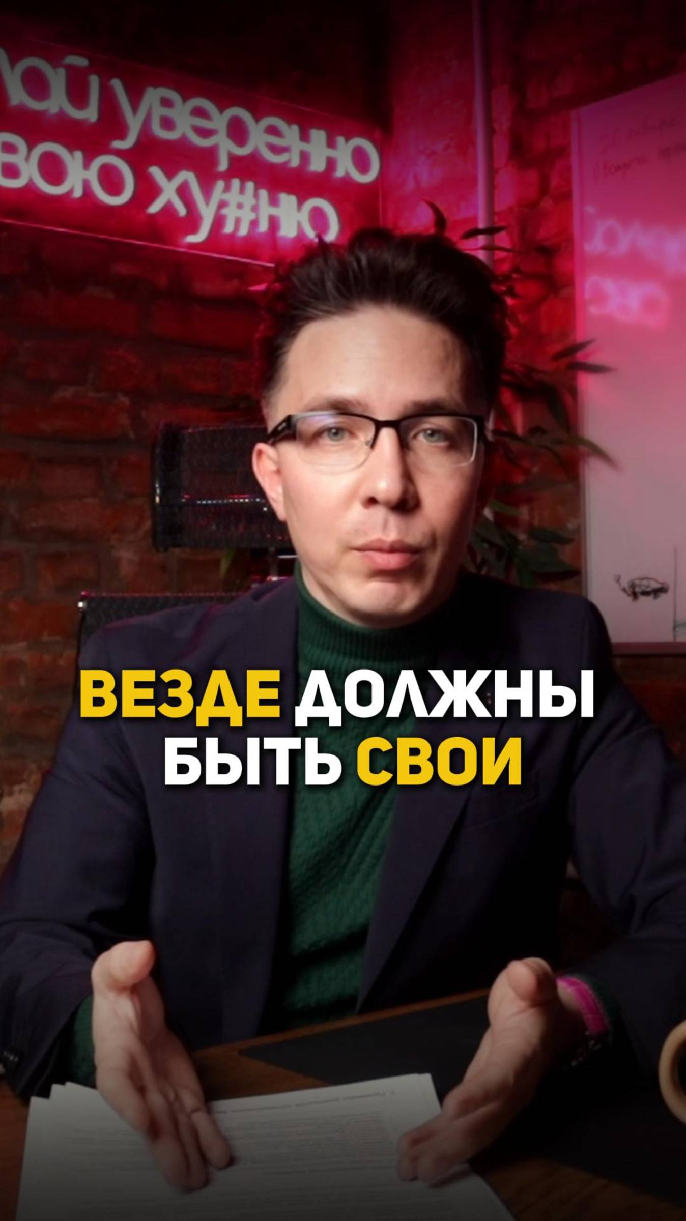 Везде должны быть свои смотреть онлайн