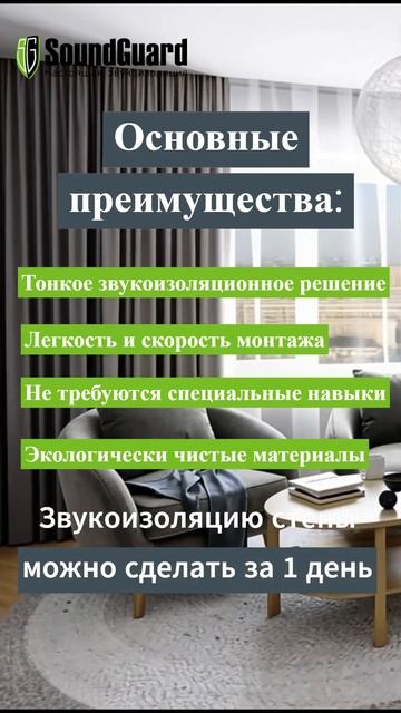 Бескаркасная система звукоизоляции стен SoundGuard "ШумоЩ? смотреть онлайн