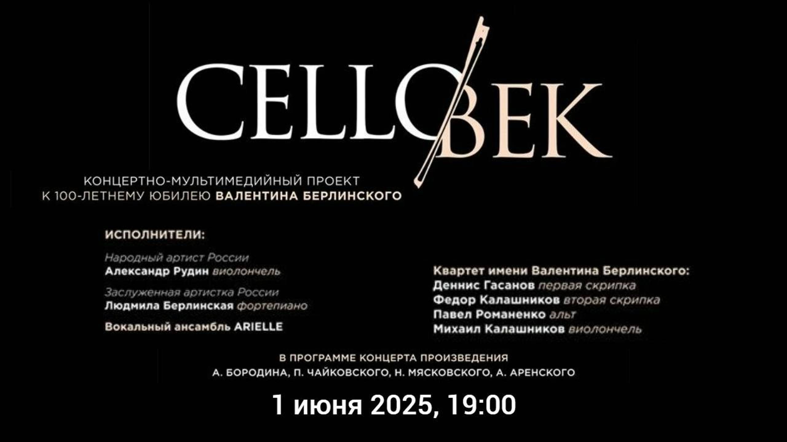 К 100-летию Валентина Берлинского| Marking the 100th anniversary of Valentin Berlinsky's birth смотреть онлайн