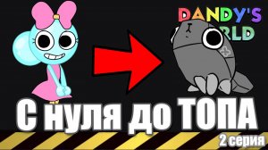 Путь от Новичка до Профи в мире Денди (2 серия)