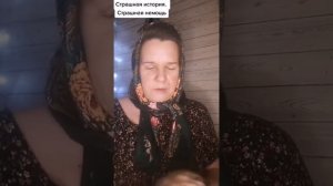 Страшная немощь(Истории от Винчестеровны) #подписывайся #ставьлайк #страшилки