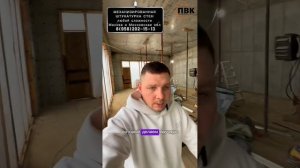 Подготовка монолитных стен под штукатурку