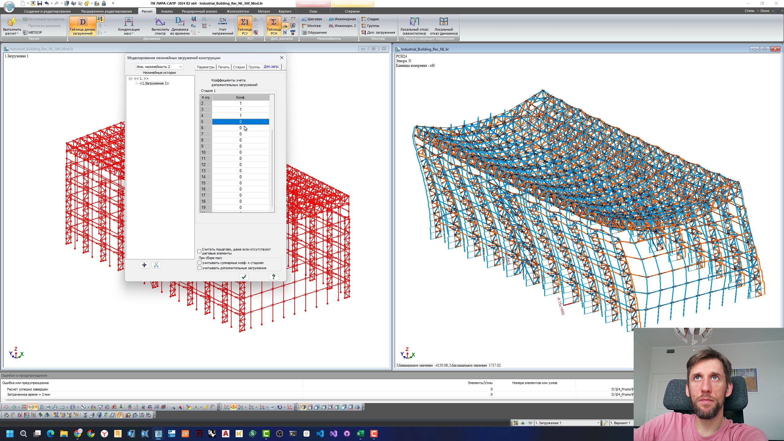 Нелинейные расчеты в ЛИРА САПР. Пример с полным разбором. Инженерная нелинейность 2