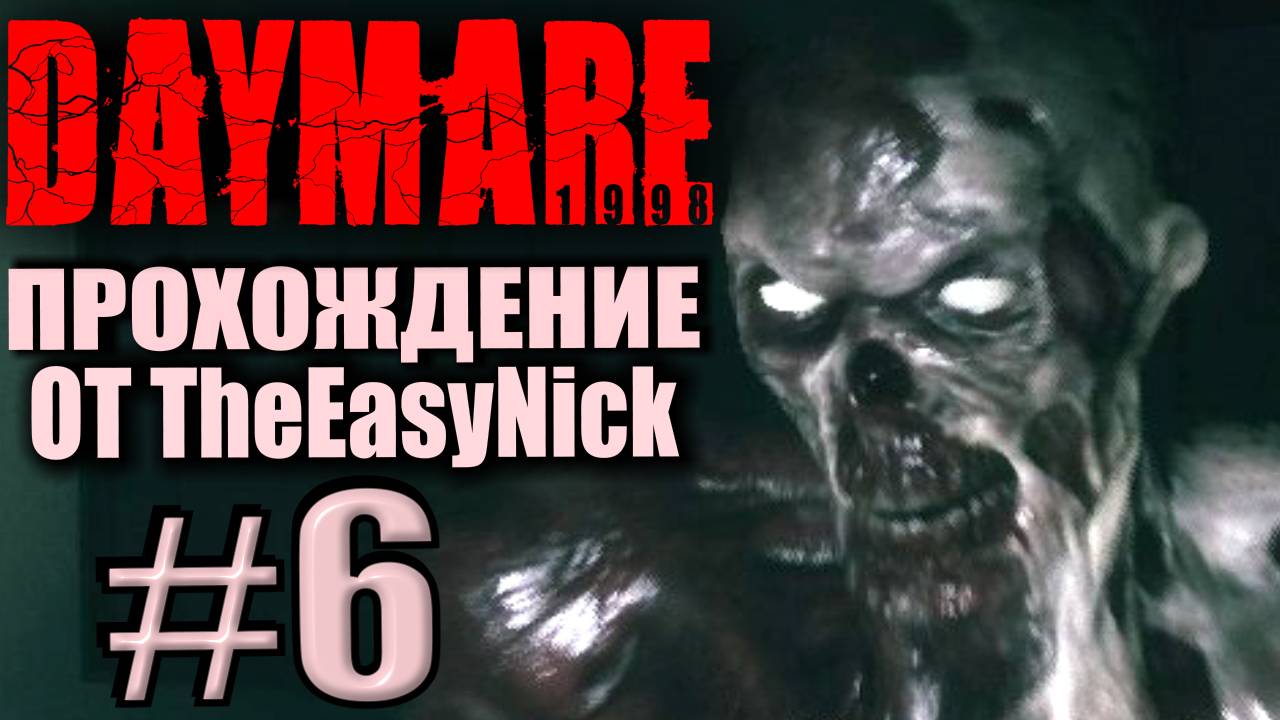 DAYMARE 1998. Прохождение #6. Родильное отделение. смотреть онлайн