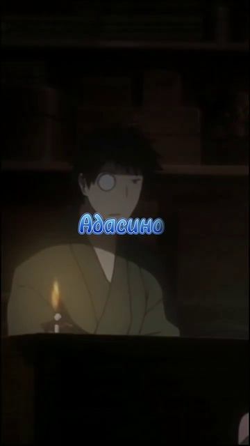 Лайк и подписка за Адасино из аниме мастер муши(муси)#an смотреть онлайн