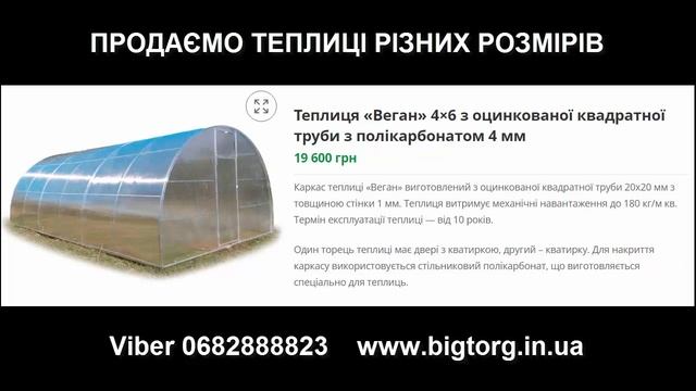 Теплиця «Веган» 4×6 з оцинкованої квадратної труби з п? смотреть онлайн