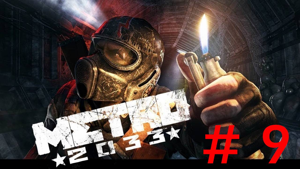 Прохождение игры - Metro 2033 Reduх (без комментариев)