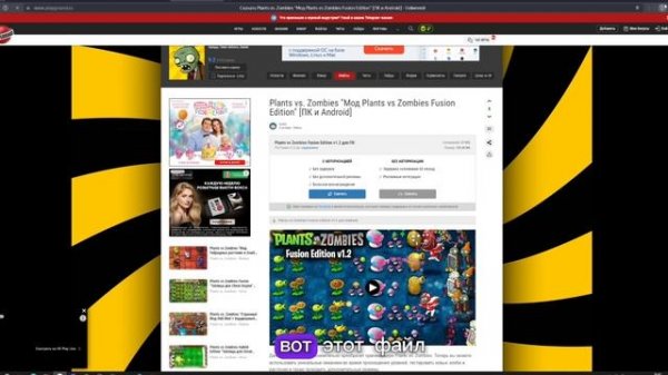 Как скачать пвз фьюжн мод на пк?