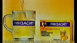 Реклама Ринзасип (2007-2009)