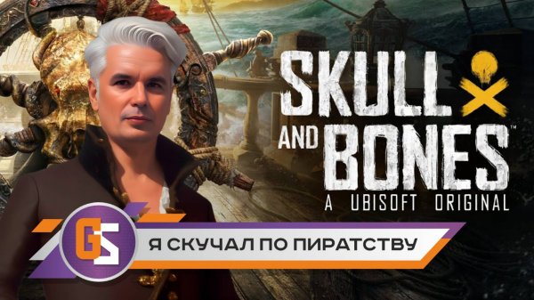 Skull and bones. Чистый геймплей