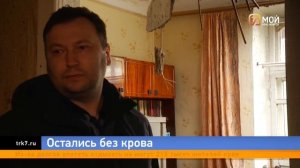 Десятки красноярских семей остались без крыши над гол