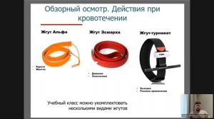 Оказание первой помощи