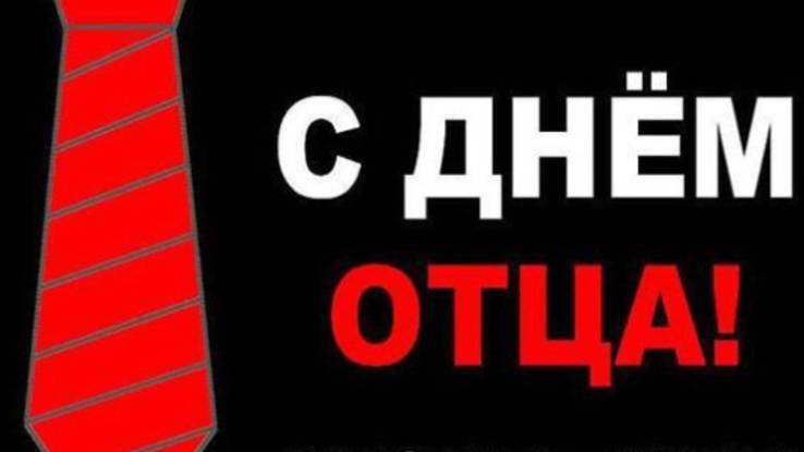 С Днём Отца! Трогательное видео-поздравление для самого лучшего папы #деньотца #15июня
