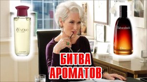 ДЬЯВОЛЬСКИ БЮДЖЕТНЫЙ АРОМАТ: ANTONIO BANDERAS DIAVOLO (vs Dior Fahrenheit) // ОБЗОР и СРАВНЕНИЕ