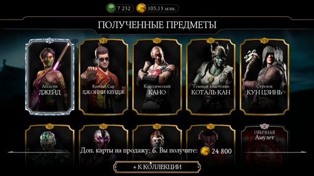 НАКРУТКА ДУШ НА НОВЫЕ ПАКИ I Mortal Kombat Mobile смотреть онлайн