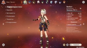 Актуальный и Быстрый гайд на Беннета в 5.3 Genshin Impact