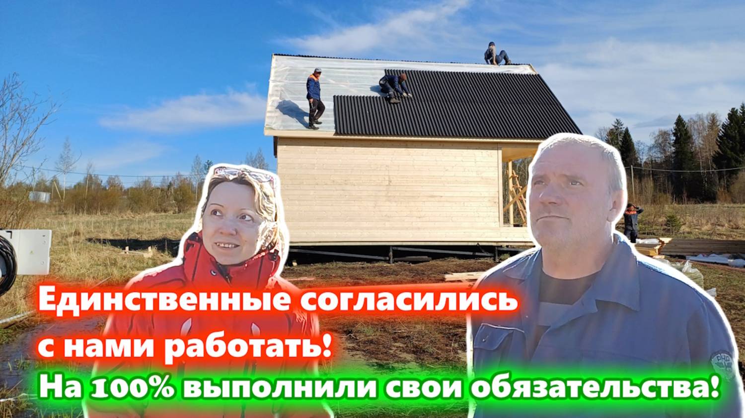 Отзыв клиентов о компании “ДСК 20” и о строительстве дома 6 на 8 метров с мансардой. смотреть онлайн