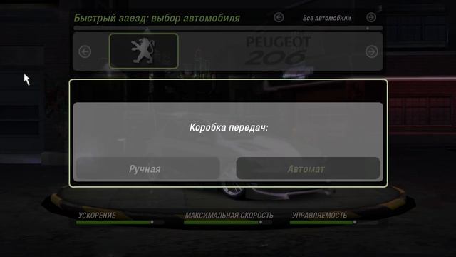 Как сделать машину Wart Peguout 206 NFS Underground 2