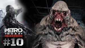 ТИШИНА ДОЛЖНА БЫТЬ В БИБЛИОТЕКЕ! | Metro 2033 redux прохождение #10 (хардкор)