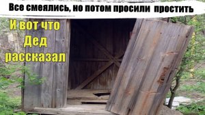 Соседи смеялись что у него воняет туалет а на утро просили продать рецепт от вони в уличном туалете