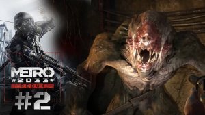 БУРБОН И ЕГО КОМАНДА | Metro 2033 redux прохождение #2 (хардкор)