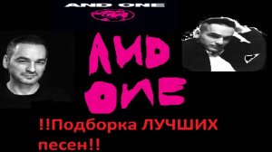 AND ONE Подборка ЛУЧШИХ Песен!!!