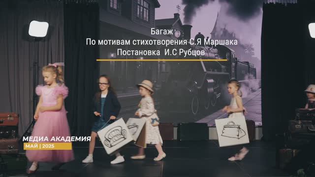 Багаж
По мотивам стихотворения С.Я Маршака смотреть онлайн