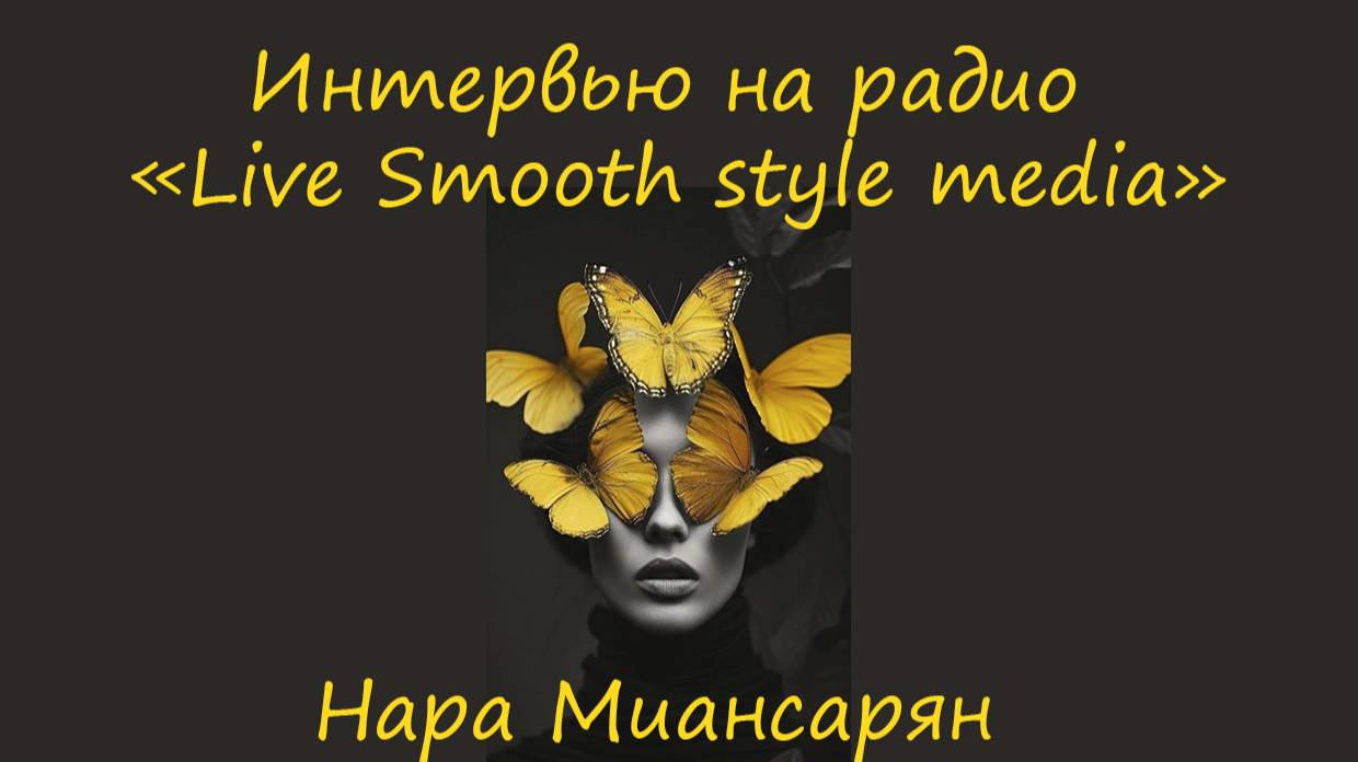 Про личный бренд. Нара Миансарян делится экспертизой смотреть онлайн