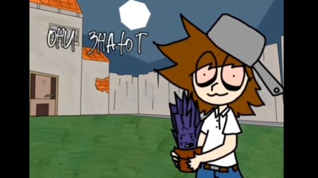 Гоблинская версия (за тобой цветы) но за тобой менты @Laz