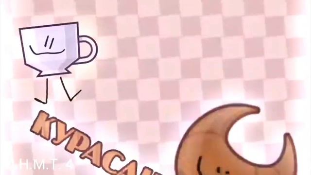 и.м.н.т. 4 часть, #чашечка смотреть онлайн
