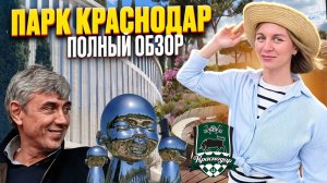 Парк Галицкого. Обзор ВСЕХ ЛОКАЦИЙ лучшего парка страны