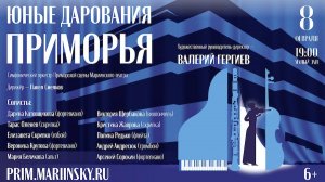 8 февр 2025 Приморская сцена Мариинского театра "Юные дарования Приморья", дирижёр - Павел Смелков
