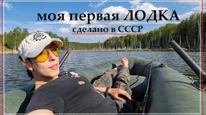 Слань для резиновой лодки своими руками, а так же первая охота на карася.