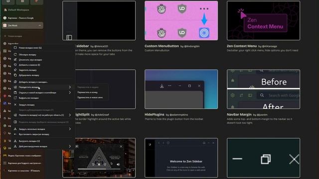 Обзор и сравнение браузеров Arc и Zen