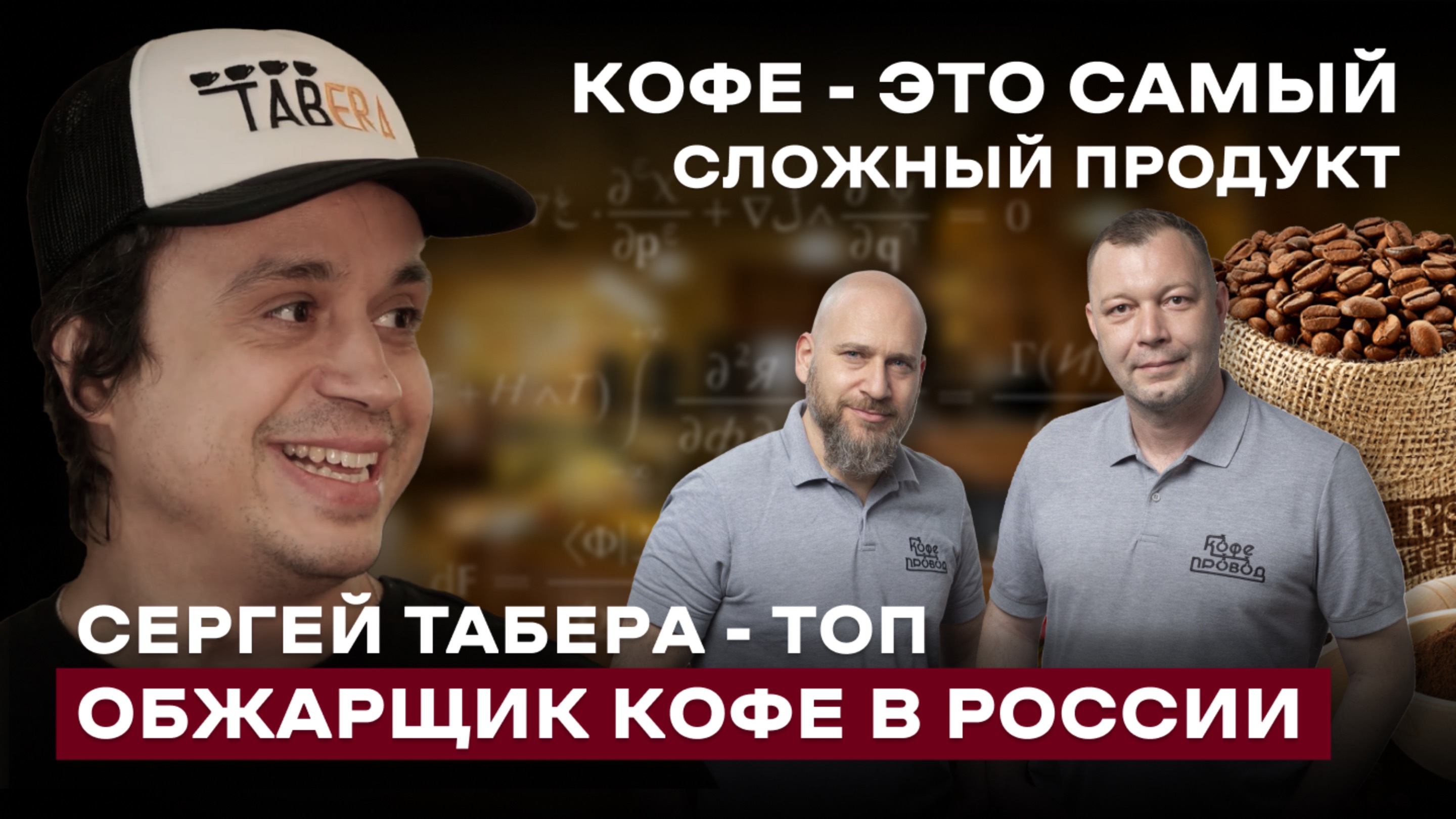 БОЛЬШЕ 1400 ВИДОВ КОФЕ! Можно ли купить качественный кофе в магазине? | 1-я ЧАСТЬ смотреть онлайн
